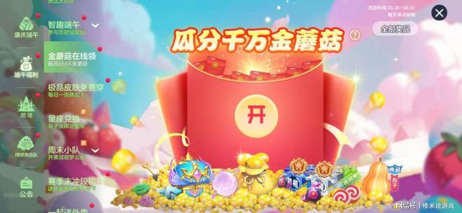 午福利盘点：不止有限定皮肤、超大和金蘑菇mg不朽情缘游戏登录入口《球球大作战》端(图1)