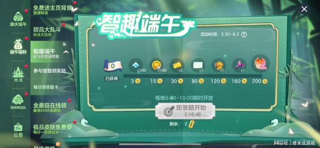 午福利盘点：不止有限定皮肤、超大和金蘑菇mg不朽情缘游戏登录入口《球球大作战》端(图4)