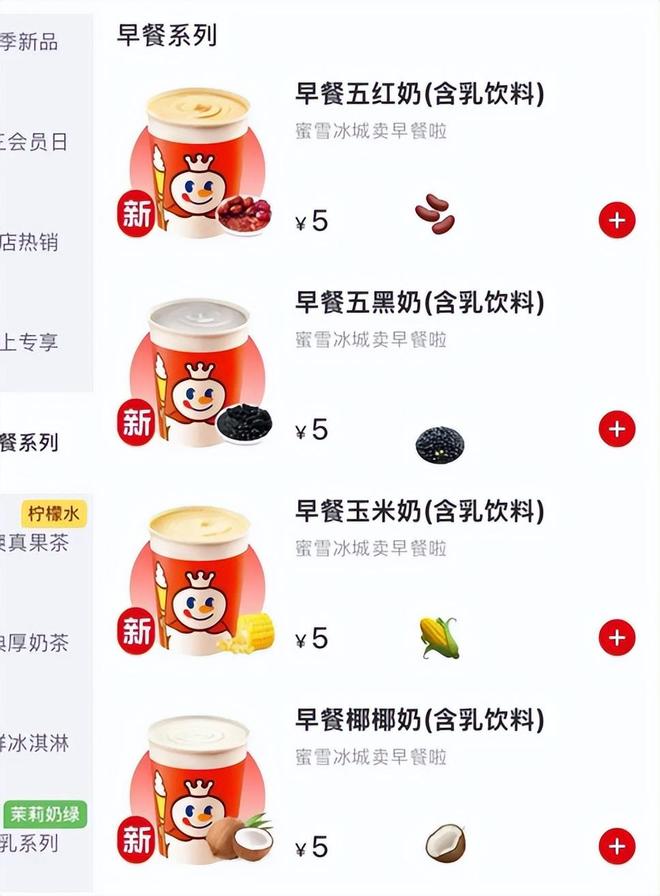 家门店的蜜雪冰城又盯上了早餐店不朽情缘登录入口超10000(图7)